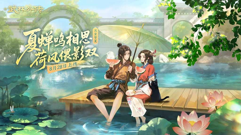 《武林外传手游》仲夏盛典开启！「流萤誓夏」8.28定档，执手同福，赴星河之约！