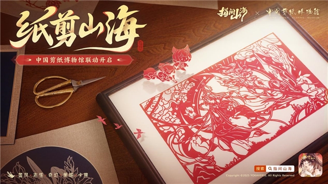 游戏赋能非遗传承！《指间山海》携博物馆及非遗达人开启线下主题展览！