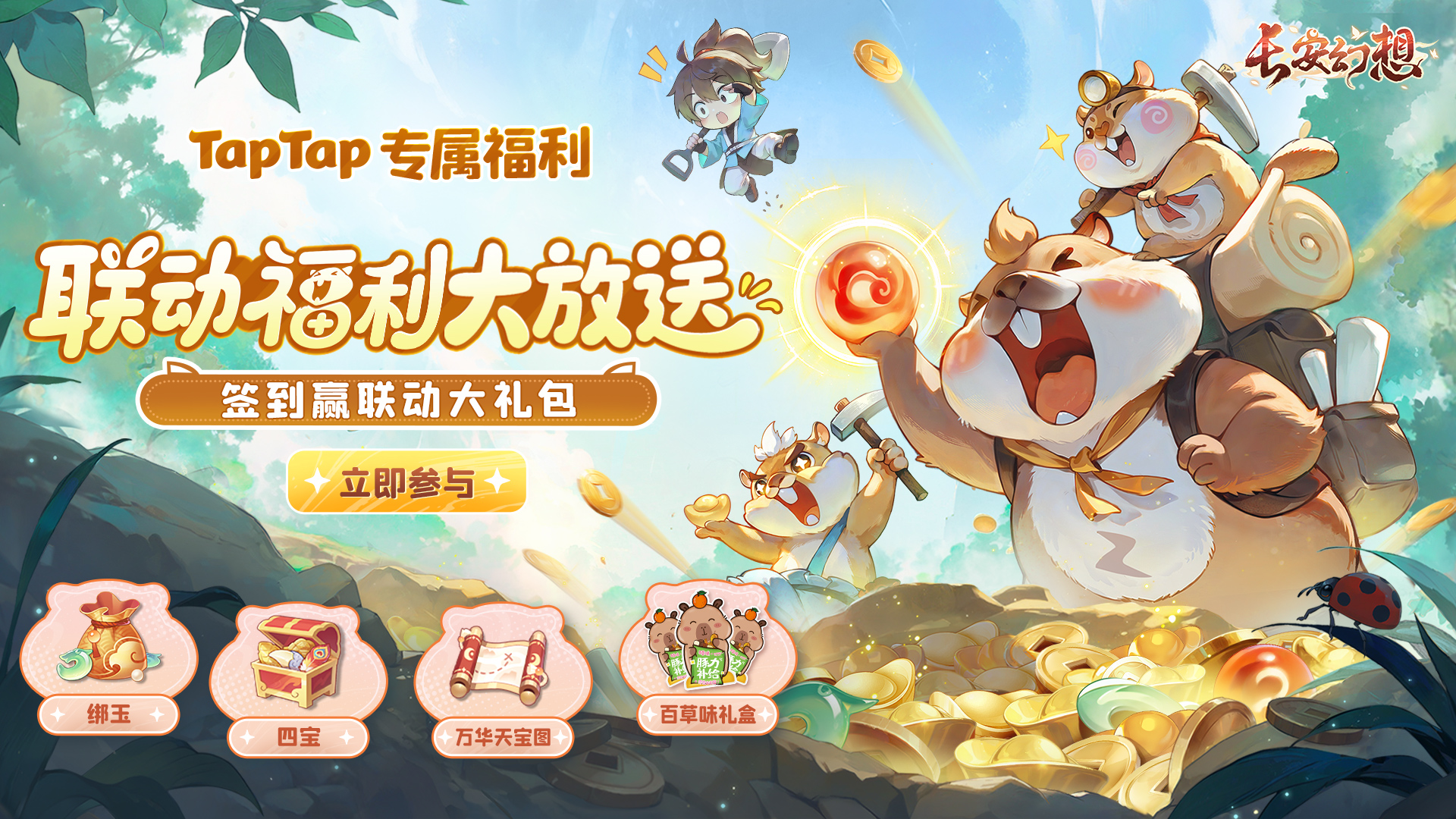 《长安幻想》首个挖宝服上线！挖宝妖灵免费送，天天挖宝根本停不下来！