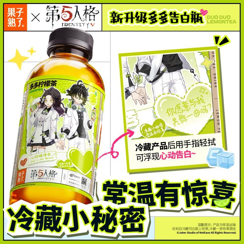 《第五人格》赛事×果子熟了多多柠檬茶 第二弹联名浪漫开启！