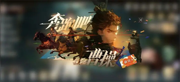 三国志幻想大陆2枭之歌奔跑曹操开启条件