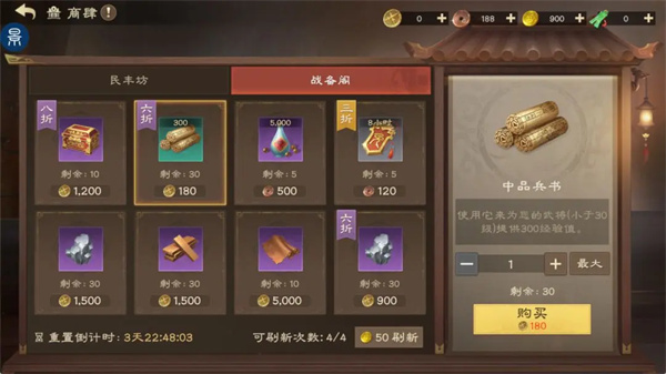 偃武中兵书获取方法和武将的升级策略