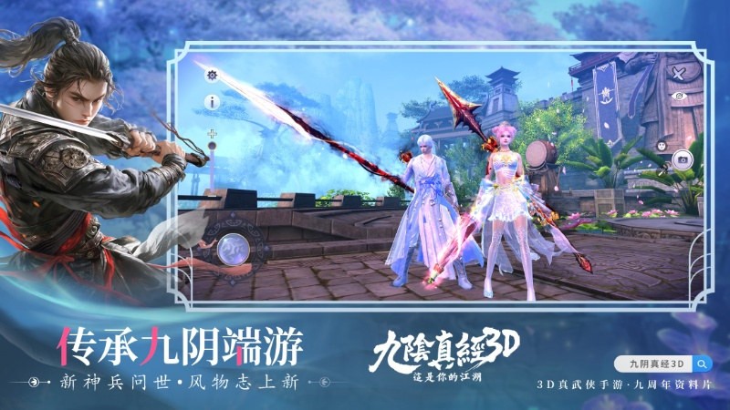 《九阴真经3D》全新版本震撼来袭：古谱现世、天下第一、神兵破天，问鼎江湖再启新篇！