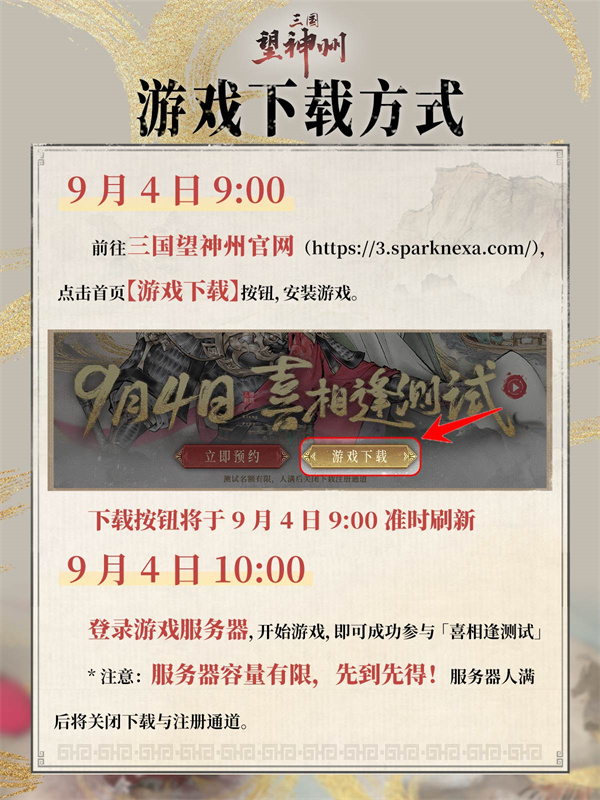 《三国望神州》「喜相逢」测试今日开启 —— 刘备剧本首度登场,战棋体验再升级