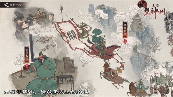 《三国望神州》「喜相逢」测试今日开启 —— 刘备剧本首度登场,战棋体验再升级