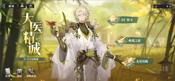 三国志幻想大陆2枭之歌大医精诚活动攻略