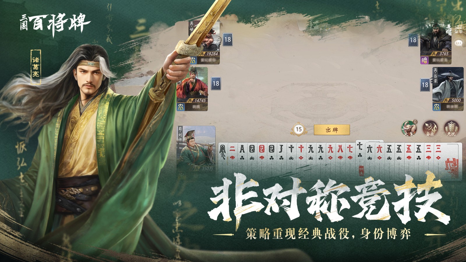B站新游《三国：百将牌》今日首曝！三分钟一局专为摸鱼而生！