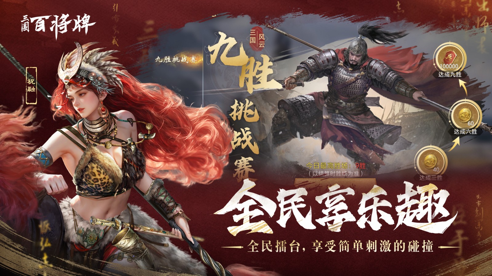 B站新游《三国：百将牌》今日首曝！三分钟一局专为摸鱼而生！