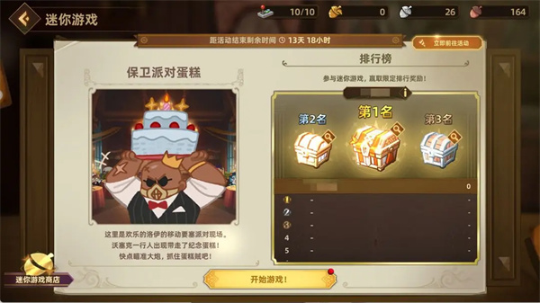 永远的蔚蓝星球保卫派对蛋糕玩法攻略