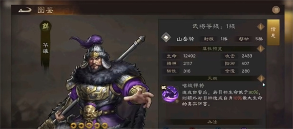 新三国志曹操传华雄玩法搭配分享