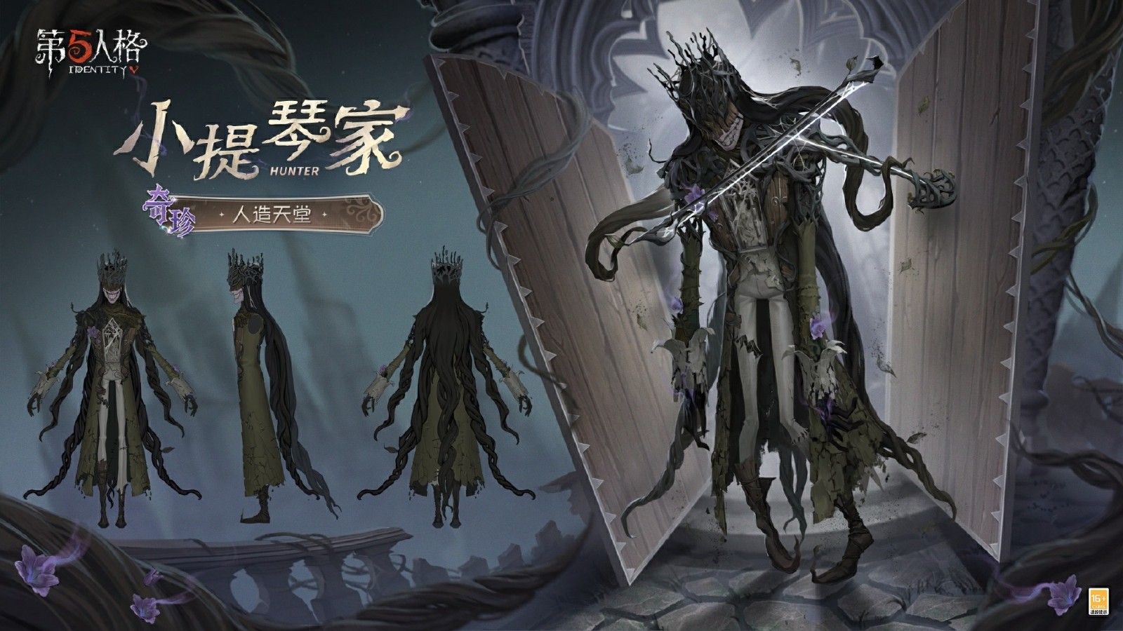 荒邸逃生《第五人格》第四十赛季·精华1即将上线！