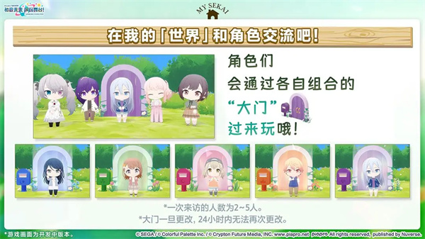 初音未来缤纷舞台我的「世界」玩法分享