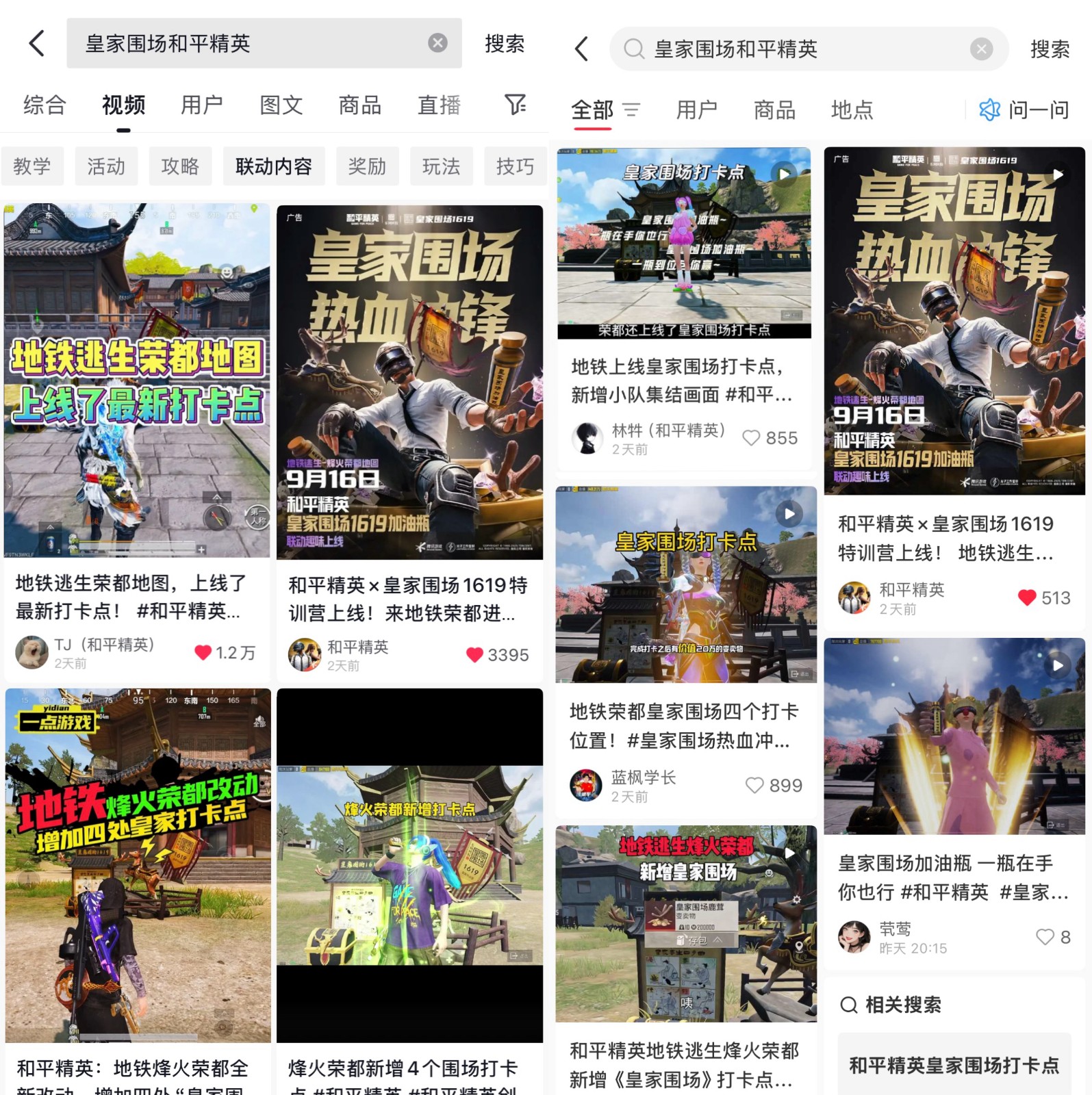 皇家围场1619邂逅《和平精英》，跨界联动引爆健康新活力