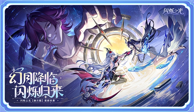 幻月降临，闪烁归来         <p>标签：</p>
      </div>
      <div class="paginate clearfix">
        <ul class="clearfix">
        </ul>
      </div>
    </div>
    <div id="mc-games" class="mc-box gax-box clearfix">
      <div class="head clearifx">
        <div class="title">相关游戏</div>
      </div>
      <div class="list clearfix">
	            <div class="item"> <a target="_blank" href="https://www.shangsf.com/20-656.html" title="呼呼医生讲故事手机版的故事 安卓下载"><img src="https://images.zybear.com/d/file/p/sy/20175121658253518.png" width="96" height="96" alt="呼呼医生讲故事手机版的故事 安卓下载"/></a>
          <div class="body">
            <div class="title"> <a target="_blank" href="https://www.shangsf.com/20-656.html" title="呼呼医生讲故事手机版的故事 安卓下载">呼呼医生讲故事手机版的故事 安卓下载</a> </div>
            <div class="row"> 6.3M /
              v4.2.6 </div>
          </div>
        </div>
		        <div class="item"> <a target="_blank" href="https://www.shangsf.com/20-655.html" title="孕育百科问答管app 最新版"><img src="https://images.zybear.com/d/file/p/sy/201797175572599.png" width="96" height="96" alt="孕育百科问答管app 最新版"/></a>
          <div class="body">
            <div class="title"> <a target="_blank" href="https://www.shangsf.com/20-655.html" title="孕育百科问答管app 最新版">孕育百科问答管app 最新版</a> </div>
            <div class="row"> 6.3M /
              v4.2.6 </div>
          </div>
        </div>
		        <div class="item"> <a target="_blank" href="https://www.shangsf.com/20-654.html" title="最新版本的婴儿树时间(婴儿树时间) 安卓下载"><img src="https://images.zybear.com/d/file/p/sy/201732838163941.png" width="96" height="96" alt="最新版本的婴儿树时间(婴儿树时间) 安卓下载"/></a>
          <div class="body">
            <div class="title"> <a target="_blank" href="https://www.shangsf.com/20-654.html" title="最新版本的婴儿树时间(婴儿树时间) 安卓下载">最新版本的婴儿树时间(婴儿树时间) 安卓下载</a> </div>
            <div class="row"> 6.3M /
              v4.2.6 </div>
          </div>
        </div>
		        <div class="item"> <a target="_blank" href="https://www.shangsf.com/20-653.html" title="爱维宝贝幼儿园管理平台 app下载"><img src="https://images.zybear.com/d/file/p/sy/20173221441361389.png" width="96" height="96" alt="爱维宝贝幼儿园管理平台 app下载"/></a>
          <div class="body">
            <div class="title"> <a target="_blank" href="https://www.shangsf.com/20-653.html" title="爱维宝贝幼儿园管理平台 app下载">爱维宝贝幼儿园管理平台 app下载</a> </div>
            <div class="row"> 6.3M /
              v4.2.6 </div>
          </div>
        </div>
		        <div class="item"> <a target="_blank" href="https://www.shangsf.com/20-652.html" title="官方版的金苗宝app 最新版"><img src="https://images.zybear.com/d/file/p/sy/2017324926366018.png" width="96" height="96" alt="官方版的金苗宝app 最新版"/></a>
          <div class="body">
            <div class="title"> <a target="_blank" href="https://www.shangsf.com/20-652.html" title="官方版的金苗宝app 最新版">官方版的金苗宝app 最新版</a> </div>
            <div class="row"> 6.3M /
              v4.2.6 </div>
          </div>
        </div>
		        <div class="item"> <a target="_blank" href="https://www.shangsf.com/20-651.html" title="子腾园fwatch智能手表app 安卓版"><img src="https://images.zybear.com/d/file/p/sy/20175292046506432.png" width="96" height="96" alt="子腾园fwatch智能手表app 安卓版"/></a>
          <div class="body">
            <div class="title"> <a target="_blank" href="https://www.shangsf.com/20-651.html" title="子腾园fwatch智能手表app 安卓版">子腾园fwatch智能手表app 安卓版</a> </div>
            <div class="row"> 6.3M /
              v4.2.6 </div>
          </div>
        </div>
		        <div class="item"> <a target="_blank" href="https://www.shangsf.com/20-650.html" title="孕橙客户端 安卓下载"><img src="https://images.zybear.com/d/file/p/sy/2017411622551950.png" width="96" height="96" alt="孕橙客户端 安卓下载"/></a>
          <div class="body">
            <div class="title"> <a target="_blank" href="https://www.shangsf.com/20-650.html" title="孕橙客户端 安卓下载">孕橙客户端 安卓下载</a> </div>
            <div class="row"> 6.3M /
              v4.2.6 </div>
          </div>
        </div>
		        <div class="item"> <a target="_blank" href="https://www.shangsf.com/20-649.html" title="狐涂涂学数字手机版 热门下载"><img src="https://images.zybear.com/d/file/p/sy/2018122949314146.jpg" width="96" height="96" alt="狐涂涂学数字手机版 热门下载"/></a>
          <div class="body">
            <div class="title"> <a target="_blank" href="https://www.shangsf.com/20-649.html" title="狐涂涂学数字手机版 热门下载">狐涂涂学数字手机版 热门下载</a> </div>
            <div class="row"> 6.3M /
              v4.2.6 </div>
          </div>
        </div>
		        <div class="item"> <a target="_blank" href="https://www.shangsf.com/20-648.html" title="免费阅读有趣的ai版本 app下载"><img src="https://images.zybear.com/d/file/p/sy/2021812112578137.png" width="96" height="96" alt="免费阅读有趣的ai版本 app下载"/></a>
          <div class="body">
            <div class="title"> <a target="_blank" href="https://www.shangsf.com/20-648.html" title="免费阅读有趣的ai版本 app下载">免费阅读有趣的ai版本 app下载</a> </div>
            <div class="row"> 6.3M /
              v4.2.6 </div>
          </div>
        </div>
		        <div class="item"> <a target="_blank" href="https://www.shangsf.com/20-647.html" title="最新版本的丁香妈妈app 安卓版"><img src="https://images.zybear.com/d/file/p/sy/20181281137142566.png" width="96" height="96" alt="最新版本的丁香妈妈app 安卓版"/></a>
          <div class="body">
            <div class="title"> <a target="_blank" href="https://www.shangsf.com/20-647.html" title="最新版本的丁香妈妈app 安卓版">最新版本的丁香妈妈app 安卓版</a> </div>
            <div class="row"> 6.3M /
              v4.2.6 </div>
          </div>
        </div>
		        <div class="item"> <a target="_blank" href="https://www.shangsf.com/20-646.html" title="小豆苗疫苗助手 最新版"><img src="https://images.zybear.com/d/file/p/sy/2017321445316747.png" width="96" height="96" alt="小豆苗疫苗助手 最新版"/></a>
          <div class="body">
            <div class="title"> <a target="_blank" href="https://www.shangsf.com/20-646.html" title="小豆苗疫苗助手 最新版">小豆苗疫苗助手 最新版</a> </div>
            <div class="row"> 6.3M /
              v4.2.6 </div>
          </div>
        </div>
		        <div class="item"> <a target="_blank" href="https://www.shangsf.com/20-645.html" title="儿歌多多少儿童版app 推荐"><img src="https://images.zybear.com/d/file/p/sy/2021211346141901.png" width="96" height="96" alt="儿歌多多少儿童版app 推荐"/></a>
          <div class="body">
            <div class="title"> <a target="_blank" href="https://www.shangsf.com/20-645.html" title="儿歌多多少儿童版app 推荐">儿歌多多少儿童版app 推荐</a> </div>
            <div class="row"> 6.3M /
              v4.2.6 </div>
          </div>
        </div>
		      </div>
    </div>
    <div id="mc-news" class="mc-box gax-box clearfix">
      <div class="head clearifx">
        <div class="title">相关文章</div>
        <div class="more"> <a target="_blank" href="https://www.shangsf.com/gonglue/" >更多>></a> </div>
      </div>
      <ul class="list clearfix">
	            <li><i class="dot"></i><a target="_blank" href="https://www.shangsf.com/4-6211.html" title="腾讯全家桶联动曝光,鹅厂闺女来袭 最新消息来了!">腾讯全家桶联动曝光,鹅厂闺女来袭 最新消息来了!</a></li>
		        <li><i class="dot"></i><a target="_blank" href="https://www.shangsf.com/4-6210.html" title="龙息:寂静三家耳奇店主题外观奖池2月10日回归">龙息:寂静三家耳奇店主题外观奖池2月10日回归</a></li>
		        <li><i class="dot"></i><a target="_blank" href="https://www.shangsf.com/4-6209.html" title="天涯明月刀手游×巍山甲马文化联动春节活动【甲马印福新年】明天">天涯明月刀手游×巍山甲马文化联动春节活动【甲马印福新年】明天</a></li>
		        <li><i class="dot"></i><a target="_blank" href="https://www.shangsf.com/3-6208.html" title="迷失之光游戏中如何玩灵儿伤疤流">迷失之光游戏中如何玩灵儿伤疤流</a></li>
		        <li><i class="dot"></i><a target="_blank" href="https://www.shangsf.com/3-6207.html" title="猫神牧场高容错恐龙流游戏策略">猫神牧场高容错恐龙流游戏策略</a></li>
		        <li><i class="dot"></i><a target="_blank" href="https://www.shangsf.com/3-6206.html" title="陈盲人奇闻在自由风起游戏中的策略">陈盲人奇闻在自由风起游戏中的策略</a></li>
		        <li><i class="dot"></i><a target="_blank" href="https://www.shangsf.com/3-6205.html" title="魔鬼秘境电母5级冒险速刷极简卡">魔鬼秘境电母5级冒险速刷极简卡</a></li>
		        <li><i class="dot"></i><a target="_blank" href="https://www.shangsf.com/3-6204.html" title="新三国志曹操传中第十六期南华幻境9">新三国志曹操传中第十六期南华幻境9</a></li>
		        <li><i class="dot"></i><a target="_blank" href="https://www.shangsf.com/4-6203.html" title="新力量“盘古体系”,正式降临!">新力量“盘古体系”,正式降临!</a></li>
		        <li><i class="dot"></i><a target="_blank" href="https://www.shangsf.com/4-6202.html" title="全渠道预约开通 随着国服首次曝光">全渠道预约开通 随着国服首次曝光</a></li>
		        <li><i class="dot"></i><a target="_blank" href="https://www.shangsf.com/4-6201.html" title="葡萄牙领导人用纯粹的技术定义了那个时代对“顶级边锋”的所有想">葡萄牙领导人用纯粹的技术定义了那个时代对“顶级边锋”的所有想</a></li>
		        <li><i class="dot"></i><a target="_blank" href="https://www.shangsf.com/4-6200.html" title="摩纳哥携手合作 与您一起关注其他几个关键更新">摩纳哥携手合作 与您一起关注其他几个关键更新</a></li>
		      </ul>
    </div>
  </div>
  <div class="col-300 ml-15 ng">
    <div class="rl-box clearfix">
      <div class="head clearfix">
        <div class="title">最新文章</div>
        <div class="more"> <a target="_blank" href="https://www.shangsf.com/gonglue/">更多>></a> </div>
      </div>
      <div class="list nl clearfix">
	            <div class="item one clearfix"> <i class="dot"></i>
          <div class="title"> <a target="_blank" href="https://www.shangsf.com/4-6211.html" title="腾讯全家桶联动曝光,鹅厂闺女来袭 最新消息来了!">腾讯全家桶联动曝光,鹅厂闺女来袭 最新消息来了!</a> </div>
        </div>
		        <div class="item one clearfix"> <i class="dot"></i>
          <div class="title"> <a target="_blank" href="https://www.shangsf.com/4-6210.html" title="龙息:寂静三家耳奇店主题外观奖池2月10日回归">龙息:寂静三家耳奇店主题外观奖池2月10日回归</a> </div>
        </div>
		        <div class="item one clearfix"> <i class="dot"></i>
          <div class="title"> <a target="_blank" href="https://www.shangsf.com/4-6209.html" title="天涯明月刀手游×巍山甲马文化联动春节活动【甲马印福新年】明天">天涯明月刀手游×巍山甲马文化联动春节活动【甲马印福新年】明天</a> </div>
        </div>
		        <div class="item one clearfix"> <i class="dot"></i>
          <div class="title"> <a target="_blank" href="https://www.shangsf.com/3-6208.html" title="迷失之光游戏中如何玩灵儿伤疤流">迷失之光游戏中如何玩灵儿伤疤流</a> </div>
        </div>
		        <div class="item one clearfix"> <i class="dot"></i>
          <div class="title"> <a target="_blank" href="https://www.shangsf.com/3-6207.html" title="猫神牧场高容错恐龙流游戏策略">猫神牧场高容错恐龙流游戏策略</a> </div>
        </div>
		        <div class="item one clearfix"> <i class="dot"></i>
          <div class="title"> <a target="_blank" href="https://www.shangsf.com/3-6206.html" title="陈盲人奇闻在自由风起游戏中的策略">陈盲人奇闻在自由风起游戏中的策略</a> </div>
        </div>
		        <div class="item one clearfix"> <i class="dot"></i>
          <div class="title"> <a target="_blank" href="https://www.shangsf.com/3-6205.html" title="魔鬼秘境电母5级冒险速刷极简卡">魔鬼秘境电母5级冒险速刷极简卡</a> </div>
        </div>
		        <div class="item one clearfix"> <i class="dot"></i>
          <div class="title"> <a target="_blank" href="https://www.shangsf.com/3-6204.html" title="新三国志曹操传中第十六期南华幻境9">新三国志曹操传中第十六期南华幻境9</a> </div>
        </div>
		        <div class="item one clearfix"> <i class="dot"></i>
          <div class="title"> <a target="_blank" href="https://www.shangsf.com/4-6203.html" title="新力量“盘古体系”,正式降临!">新力量“盘古体系”,正式降临!</a> </div>
        </div>
		        <div class="item one clearfix"> <i class="dot"></i>
          <div class="title"> <a target="_blank" href="https://www.shangsf.com/4-6202.html" title="全渠道预约开通 随着国服首次曝光">全渠道预约开通 随着国服首次曝光</a> </div>
        </div>
		      </div>
    </div>
    <div class="rl-box mt-15 clearfix">
      <div class="head clearfix">
        <div class="title">阅读排行</div>
      </div>
      <div class="list nh clearfix">
	            <div class="item one first clearfix"> <i class="num fn">1</i>
          <div class="title"> <a target="_blank" href="https://www.shangsf.com/3-1.html" title="v4《伏魔诀》.0科普精简版">v4《伏魔诀》.0科普精简版</a> </div>
        </div>
				        <div class="item one clearfix"> <i class="num fn">2</i>
          <div class="title"> <a target="_blank" href="https://www.shangsf.com/3-2.html" title="《荒野起源》寒霜掠食者打法策略">《荒野起源》寒霜掠食者打法策略</a> </div>
        </div>
				        <div class="item one first clearfix"> <i class="num">3</i>
          <div class="title"> <a target="_blank" href="https://www.shangsf.com/3-3.html" title="《荒野起源》风茸行者打法攻略">《荒野起源》风茸行者打法攻略</a> </div>
        </div>
		        <div class="item one first clearfix"> <i class="num">4</i>
          <div class="title"> <a target="_blank" href="https://www.shangsf.com/3-4.html" title="漫威蜘蛛侠2日本蜘蛛战衣获取方法">漫威蜘蛛侠2日本蜘蛛战衣获取方法</a> </div>
        </div>
		        <div class="item one first clearfix"> <i class="num">5</i>
          <div class="title"> <a target="_blank" href="https://www.shangsf.com/3-5.html" title="《荒野起源》风暴守卫打法攻略">《荒野起源》风暴守卫打法攻略</a> </div>
        </div>
		        <div class="item one first clearfix"> <i class="num">6</i>
          <div class="title"> <a target="_blank" href="https://www.shangsf.com/3-6.html" title="《筑城与探险开源节流玩法指南》">《筑城与探险开源节流玩法指南》</a> </div>
        </div>
		        <div class="item one first clearfix"> <i class="num">7</i>
          <div class="title"> <a target="_blank" href="https://www.shangsf.com/3-7.html" title="《漫威蜘蛛侠2》高级战衣解锁条件介绍">《漫威蜘蛛侠2》高级战衣解锁条件介绍</a> </div>
        </div>
		        <div class="item one first clearfix"> <i class="num">8</i>
          <div class="title"> <a target="_blank" href="https://www.shangsf.com/3-8.html" title="《筑城与探险》角色使用策略指南">《筑城与探险》角色使用策略指南</a> </div>
        </div>
		        <div class="item one first clearfix"> <i class="num">9</i>
          <div class="title"> <a target="_blank" href="https://www.shangsf.com/3-9.html" title="《荒野起源》裂蹄巨兽打法攻略">《荒野起源》裂蹄巨兽打法攻略</a> </div>
        </div>
		        <div class="item one first clearfix"> <i class="num">10</i>
          <div class="title"> <a target="_blank" href="https://www.shangsf.com/3-10.html" title="《荒野起源》爆炎链尾蝎打法攻略">《荒野起源》爆炎链尾蝎打法攻略</a> </div>
        </div>
		      </div>
    </div>
    <div class="rem-box mt-15 clearfix article-app-rem">
      <div class="head clearfix">
        <div class="title">精品推荐</div>
        <div class="pull-right"> <a target="_blank" href="#">换一换</a> </div>
      </div>
      <div class="content clearfix" style="">
        <div class="list clearifx">
		                <div class="item"> <a target="_blank" href="https://www.shangsf.com/14-352.html" title="冒险逃亡之谜 推荐"> <img src="https://images.zybear.com/d/file/p/sy/24102233avod.jpg" width="80" height="80" alt="冒险逃亡之谜 推荐"/>
              <div class="title">冒险逃亡之谜 推荐</div>
              </a> </div>
			            <div class="item"> <a target="_blank" href="https://www.shangsf.com/14-351.html" title="冷2妹妹的记忆 热门下载"> <img src="https://images.zybear.com/d/file/p/sy/13100734yw76.jpg" width="80" height="80" alt="冷2妹妹的记忆 热门下载"/>
              <div class="title">冷2妹妹的记忆 热门下载</div>
              </a> </div>
			            <div class="item"> <a target="_blank" href="https://www.shangsf.com/14-350.html" title="盒子里丢失的碎片 安卓下载"> <img src="https://images.zybear.com/d/file/p/sy/07102928eqnj.jpg" width="80" height="80" alt="盒子里丢失的碎片 安卓下载"/>
              <div class="title">盒子里丢失的碎片 安卓下载</div>
              </a> </div>
			            <div class="item"> <a target="_blank" href="https://www.shangsf.com/14-347.html" title="恐怖躲猫猫4 最新版"> <img src="https://images.zybear.com/d/file/p/sy/05101812fscs.jpg" width="80" height="80" alt="恐怖躲猫猫4 最新版"/>
              <div class="title">恐怖躲猫猫4 最新版</div>
              </a> </div>
			            <div class="item"> <a target="_blank" href="https://www.shangsf.com/15-346.html" title="节奏部落 安卓版"> <img src="https://images.zybear.com/d/file/p/sy/4412346-2010260956270.jpg" width="80" height="80" alt="节奏部落 安卓版"/>
              <div class="title">节奏部落 安卓版</div>
              </a> </div>
			            <div class="item"> <a target="_blank" href="https://www.shangsf.com/10-348.html" title="地平线驾驶模拟器 最新版"> <img src="https://images.zybear.com/d/file/p/sy/120901153joa.jpg" width="80" height="80" alt="地平线驾驶模拟器 最新版"/>
              <div class="title">地平线驾驶模拟器 最新版</div>
              </a> </div>
			            <div class="item"> <a target="_blank" href="https://www.shangsf.com/14-349.html" title="大头菜菜历险记 好玩的"> <img src="https://images.zybear.com/d/file/p/sy/28110612wi9q.jpg" width="80" height="80" alt="大头菜菜历险记 好玩的"/>
              <div class="title">大头菜菜历险记 好玩的</div>
              </a> </div>
			            <div class="item"> <a target="_blank" href="https://www.shangsf.com/10-345.html" title="极限国度 最新版"> <img src="https://images.zybear.com/d/file/p/sy/07093610i9ko.jpg" width="80" height="80" alt="极限国度 最新版"/>
              <div class="title">极限国度 最新版</div>
              </a> </div>
			            <div class="item"> <a target="_blank" href="https://www.shangsf.com/14-344.html" title="手机版REPO 安卓版"> <img src="https://images.zybear.com/d/file/p/sy/19095859itgy.jpg" width="80" height="80" alt="手机版REPO 安卓版"/>
              <div class="title">手机版REPO 安卓版</div>
              </a> </div>
			        </div>
      </div>
       <div class="rem-box mt-15 clearfix article-app-rem ">
      <div class="head clearfix">
        <div class="title">热门主题</div>
        <div class="pull-hotright"> <a target="_blank" href="/tag.html">更多</a> </div>
      </div>
      <div class="content clearfix" style="">
        <div class="hottag">
			         <a href=