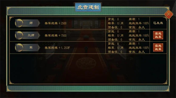 大周列国志畿辅禁军功能玩法介绍说明