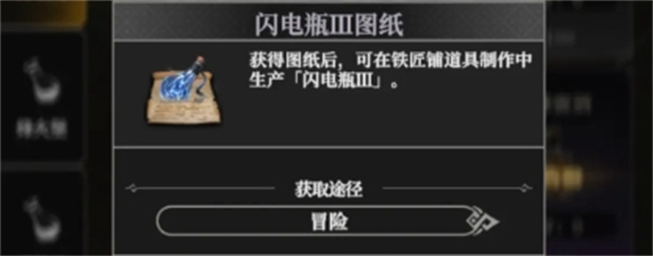 地下城堡4骑士与破碎编年史闪电瓶图纸获取