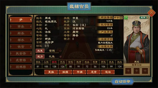 大周列国志畿辅禁军功能玩法介绍说明