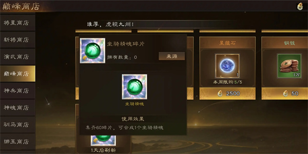 新三国志曹操传坐骑精魄获取方法分享