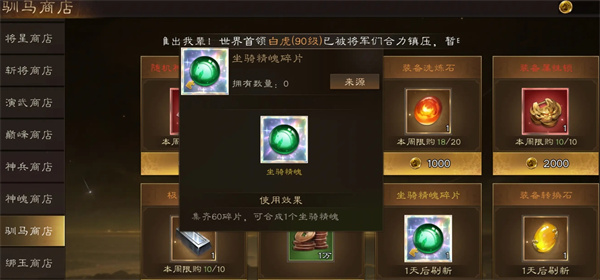 新三国志曹操传坐骑精魄获取方法分享