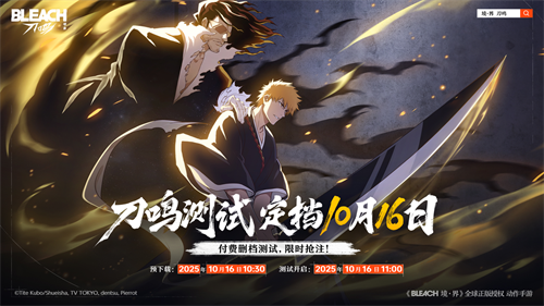 久等了!《境·界 刀鸣》全球公测定档11月21日