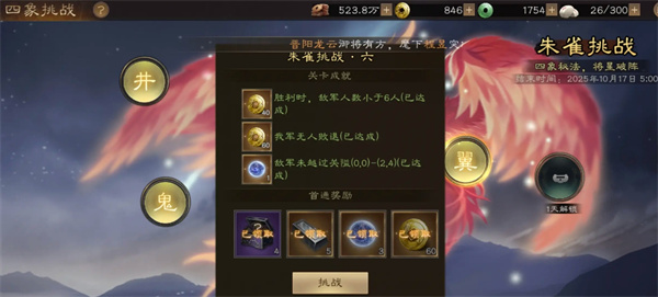 新三国志曹操传朱雀挑战第六关攻略