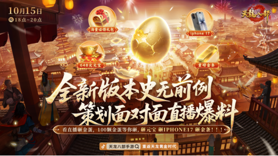 天龙八部手游重磅预告丨大的要来了！天龙全新版本即将揭晓！