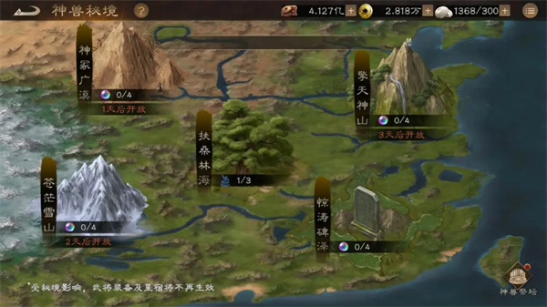 新三国志曹操传神兽秘境介绍说明