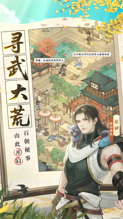 国风经营邂逅热血武道!益世界《这城有良田》×《武动乾坤》联动开启