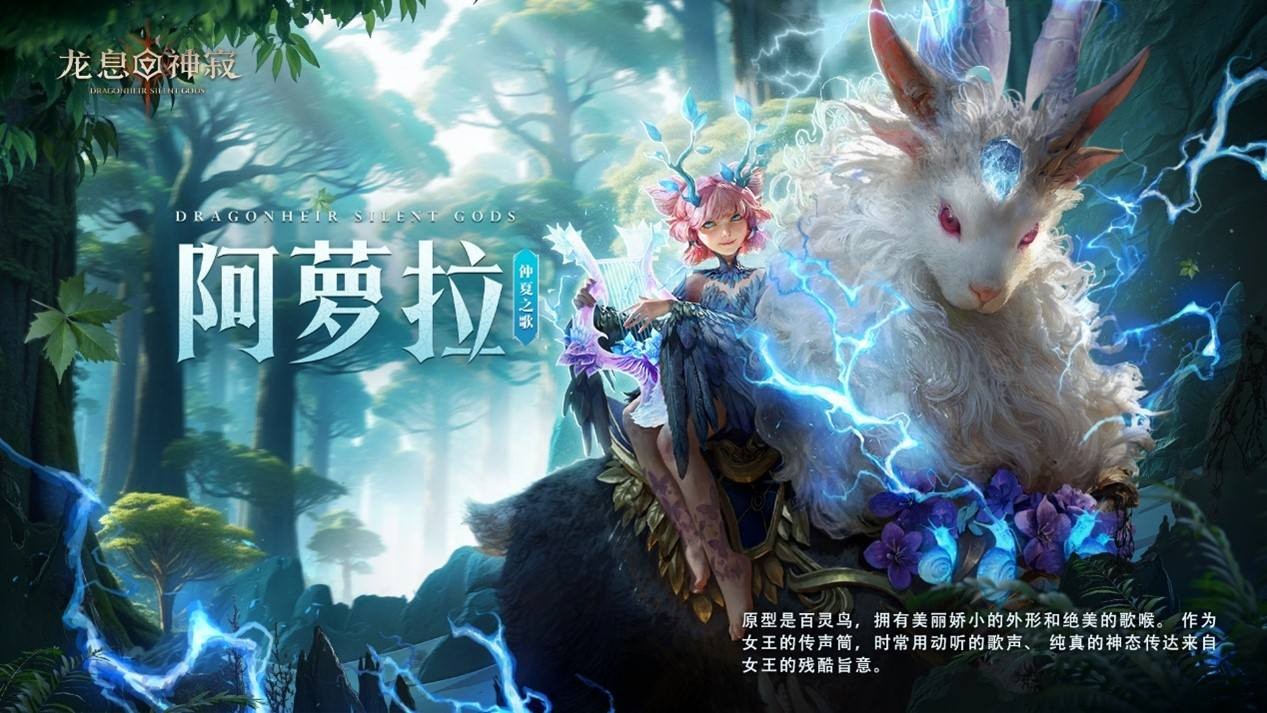 《龙息：神寂》S4赛季「深海的回音」启幕 全新英雄体系革新战术格局