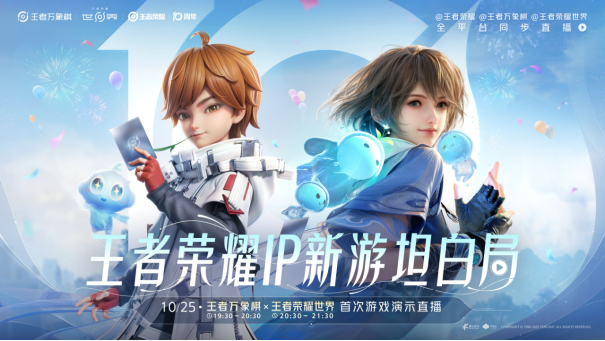 王者荣耀十周年官方宣布，2026年春天，IP新游《王者荣耀世界》与玩家见面 
