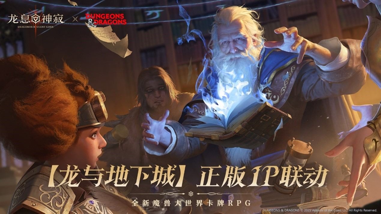 传奇法师再续前缘 《龙息：神寂》×《龙与地下城》联动活动【不眠者的回响】限时开启