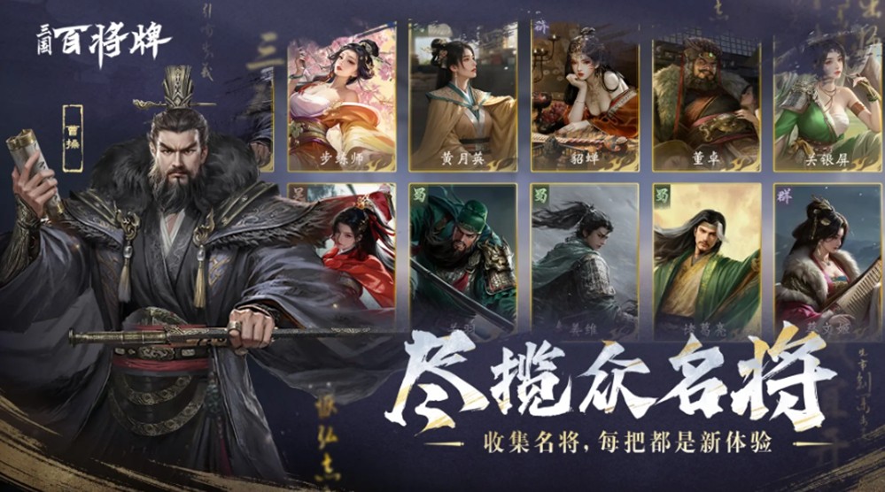 摸鱼新选择！休闲竞技手游《三国：百将牌》今日开启测试