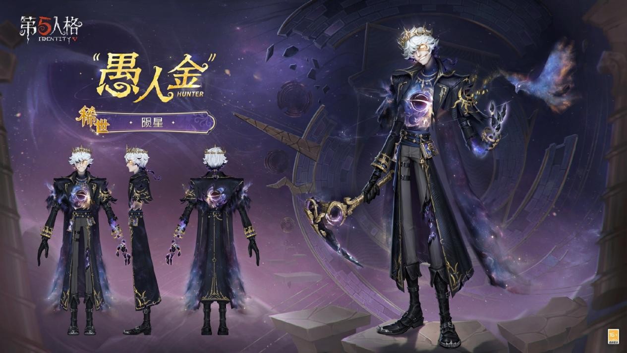 星辰救赎《第五人格》第四十赛季·精华3正式上线！