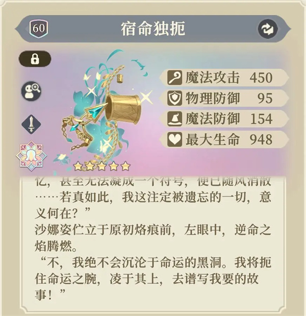 铃兰之剑为这和平的世界沙娜姿装备塔罗搭配