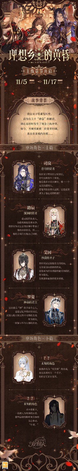 《时空中的绘旅人》全新主线活动「理想乡的黄昏」和同名画廊现已开启