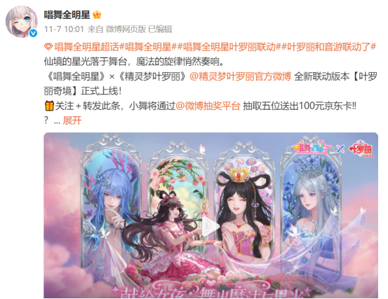  “叶罗丽战士”集结！《唱舞全明星》联动超全福利大盘点