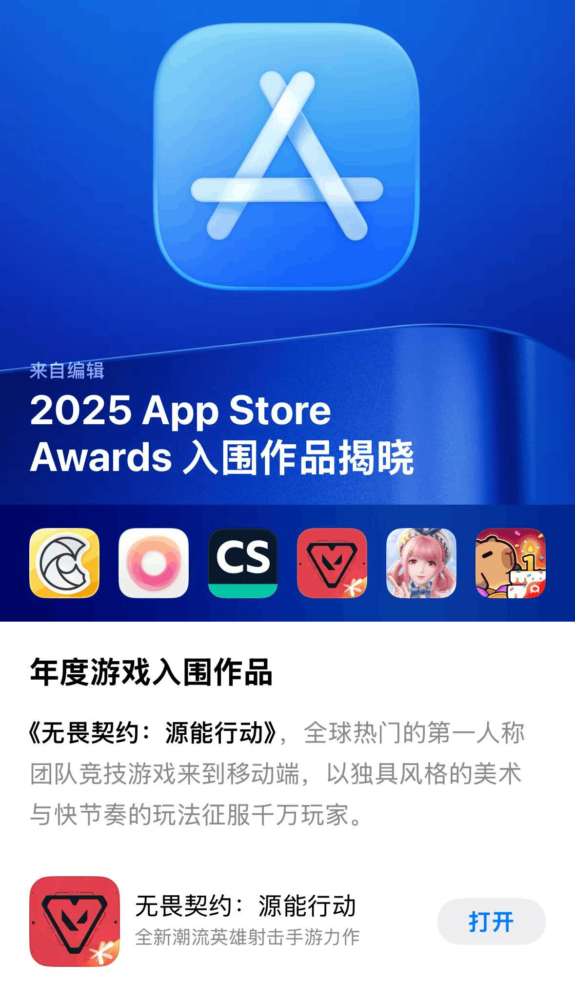 《无畏契约手游》入围2025苹果年度游戏，开启潮流竞技新时代