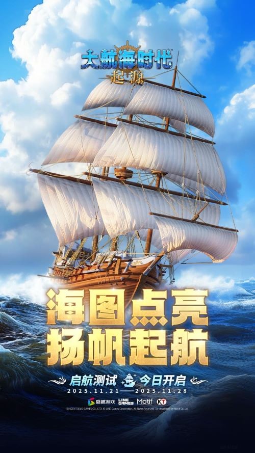 航海鼻祖回归！《大航海时代：起源》国服首测及AppStore预约今日开启
