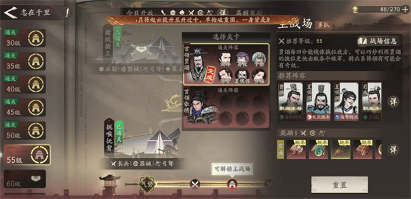 新三国志曹操传传播谣言二关卡攻略