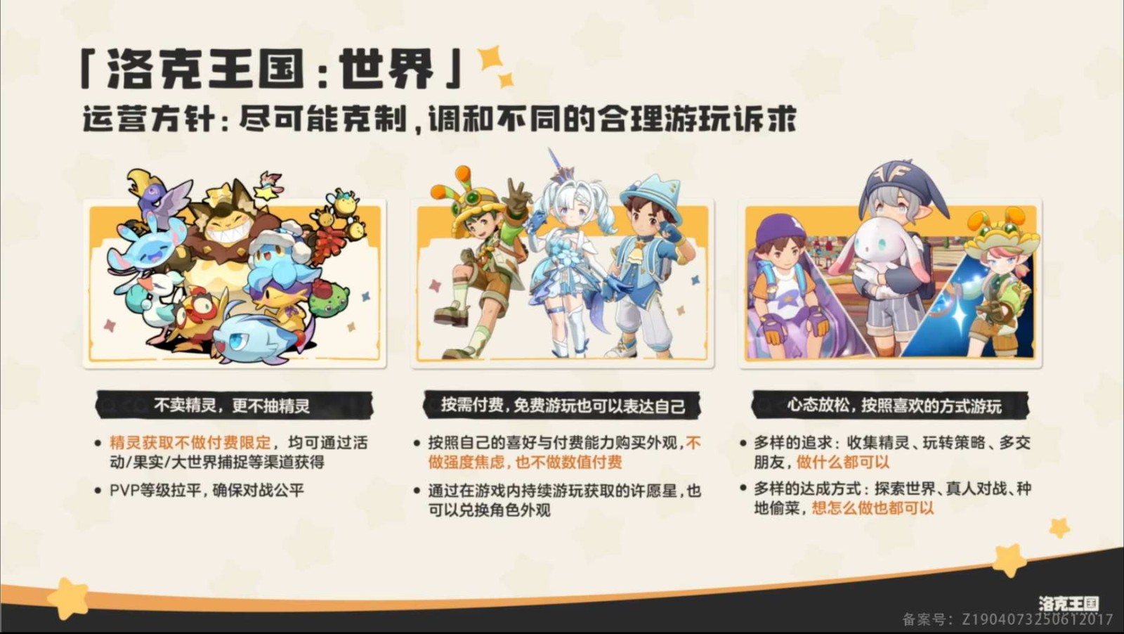 腾讯游戏魔方工作室十五周年庆，《洛克王国：世界》官宣定档