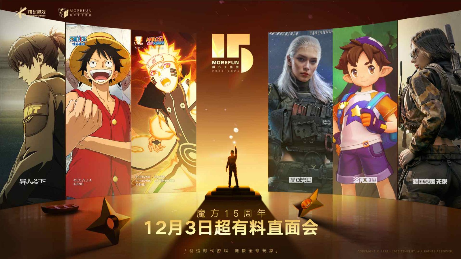 腾讯游戏魔方工作室十五周年庆，《洛克王国：世界》官宣定档