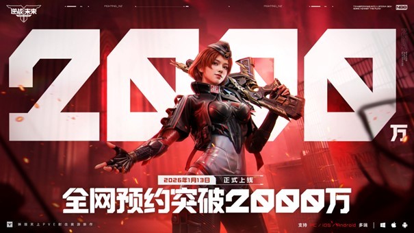 琳琅新作《逆战：未来》，携手张杰定档1月13日