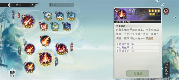 修仙时代火系最强养成攻略分享