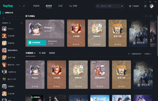 TapTap×MuMu模拟器合作上线，为TapTapPC版提供模拟器技术支持