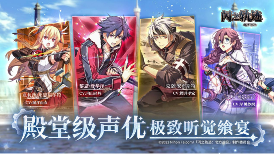 英雄启程时，《闪之轨迹：北方战役》今日开测！