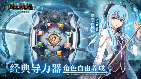 英雄启程时，《闪之轨迹：北方战役》今日开测！