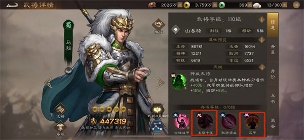 新三国志曹操传无双马超升级攻略