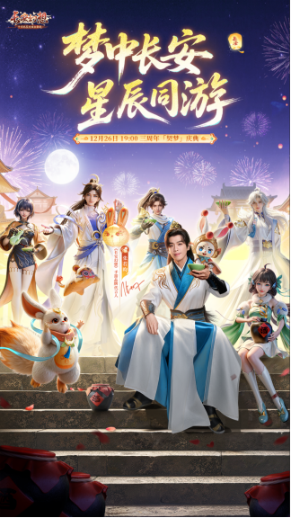 《长安幻想》品牌代言人张若昀官宣！同赴妖灵幻世，共传长安文化