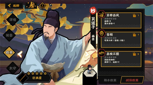 无悔华夏吴道子剧本政策及太守效果