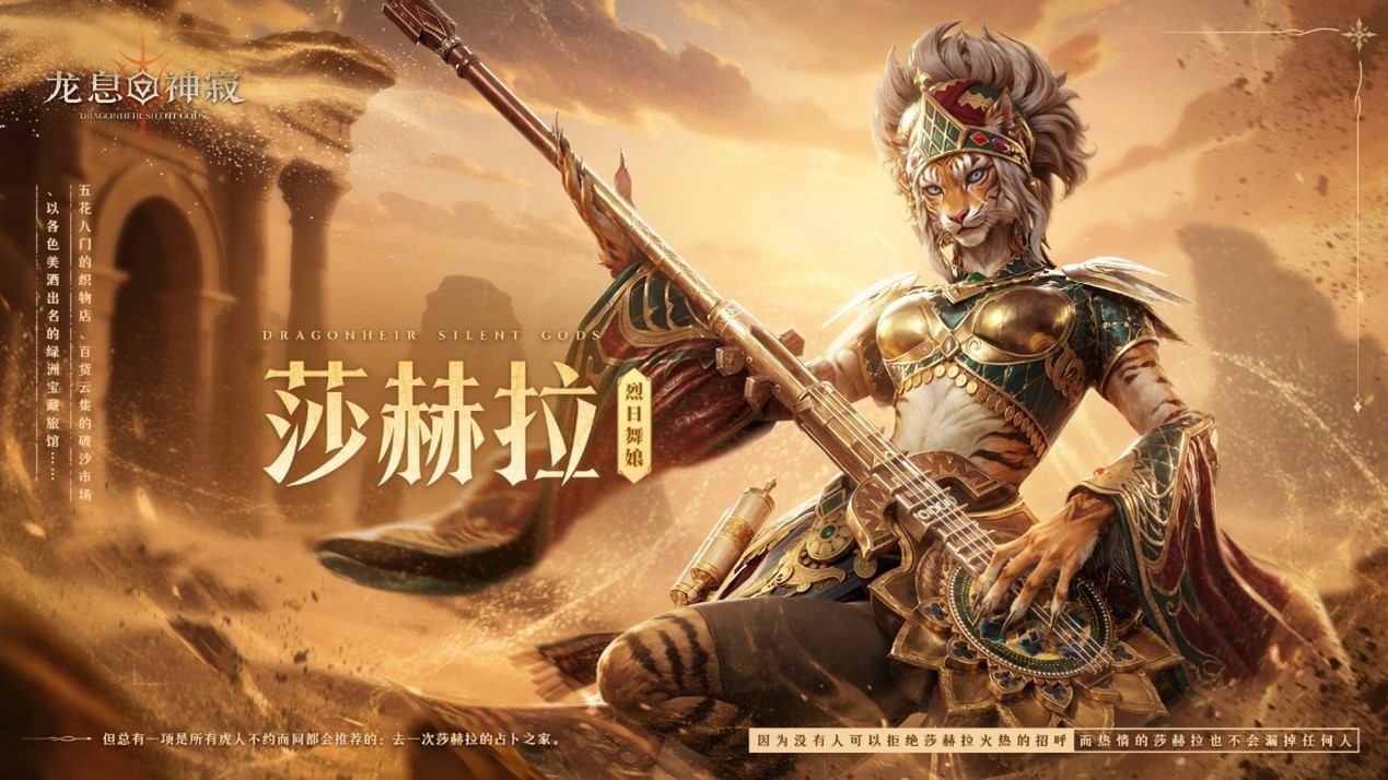 征服之路启程，新传说英雄降临！《龙息：神寂》新赛季新英雄新阵容再次颠覆战局